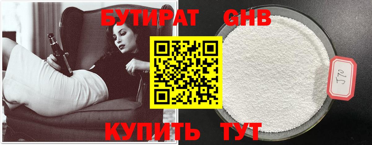Бутират 1.4BDO  Вход с VPN  Бутират  Каменск-Уральский 