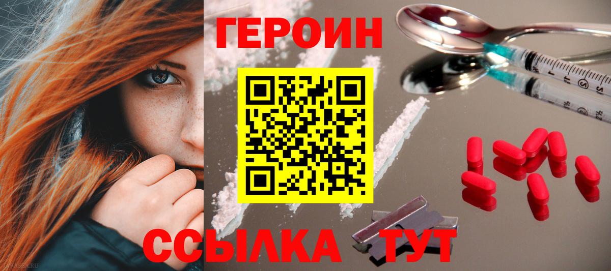 ГЕРОИН Heroin  Вход с VPN  ГЕРОИН  Каменск-Уральский 
