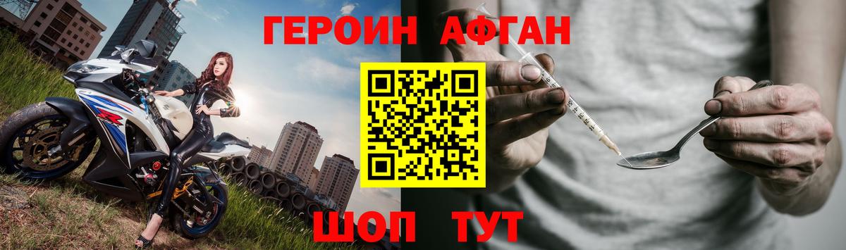 Героин афганец Каменск-Уральский